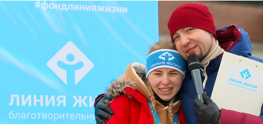 Публичное благотворительное мероприятие Линия Жизни